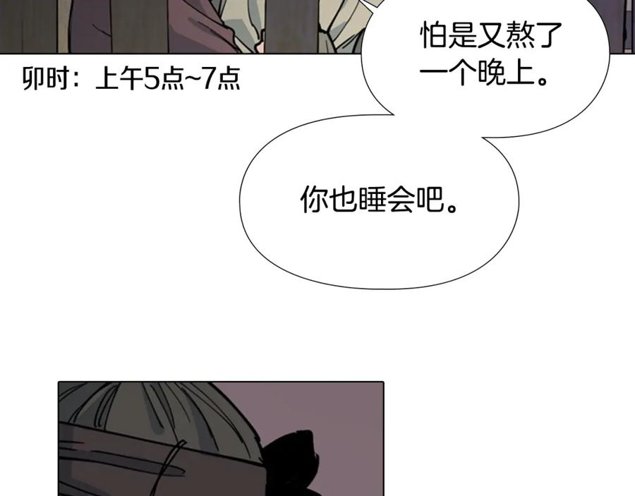 《逃婚郡主和她的影卫们》第66话 恶贼被杀 第11页
