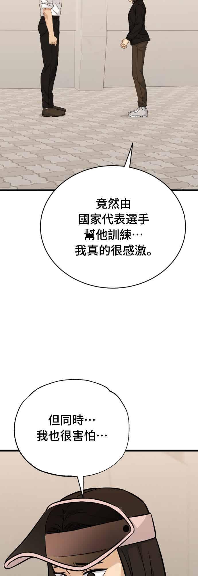 《黄金守门员》第67话 白胜原(第1季完结) 第44页