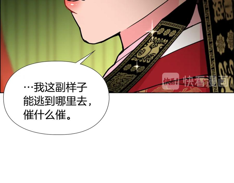 《逃婚郡主和她的影卫们》第66话 恶贼被杀 第123页