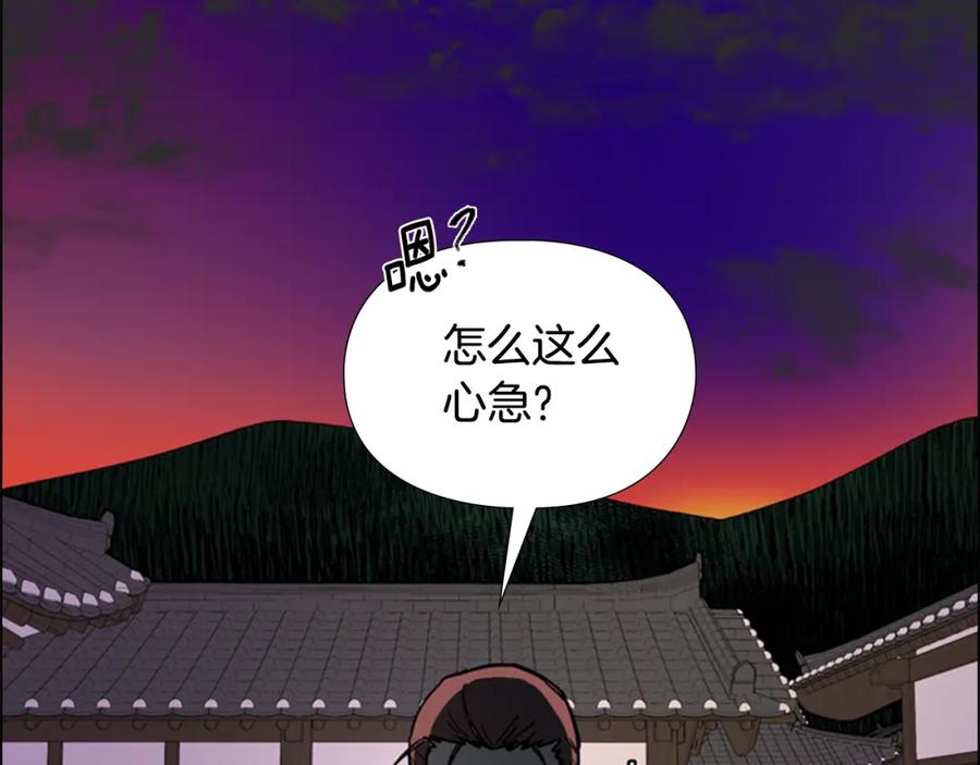 《逃婚郡主和她的影卫们》第66话 恶贼被杀 第56页
