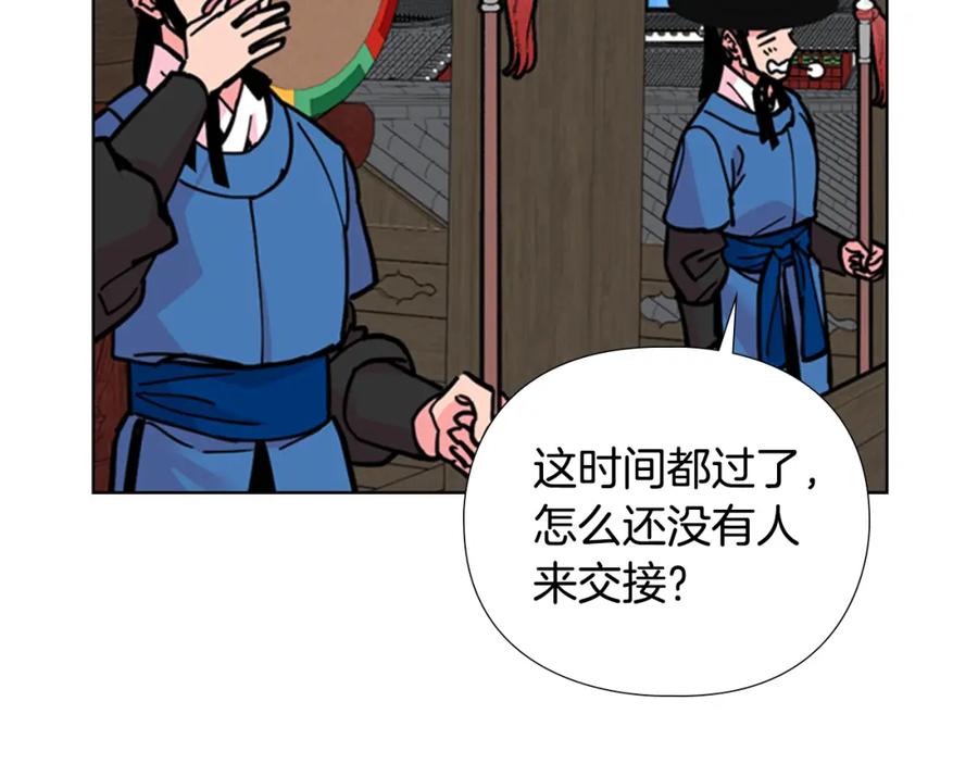 《逃婚郡主和她的影卫们》第66话 恶贼被杀 第136页