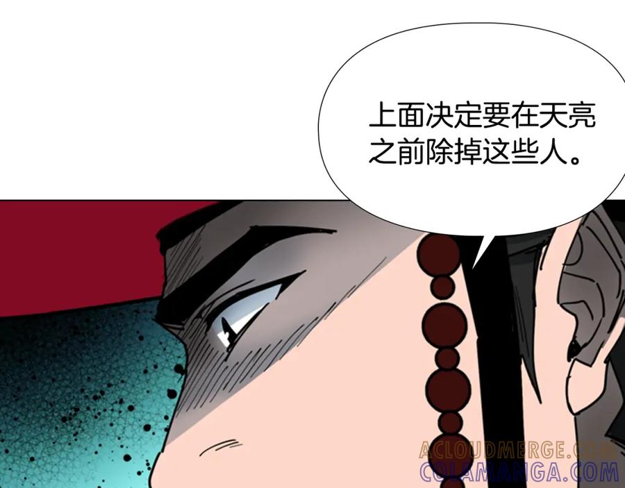 《逃婚郡主和她的影卫们》第66话 恶贼被杀 第29页