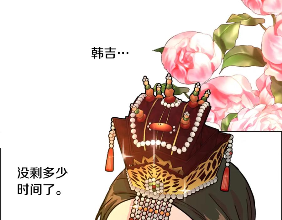 《逃婚郡主和她的影卫们》第66话 恶贼被杀 第127页
