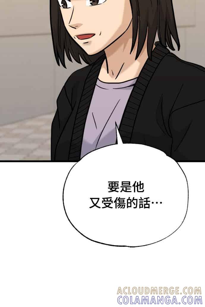 《黄金守门员》第67话 白胜原(第1季完结) 第45页