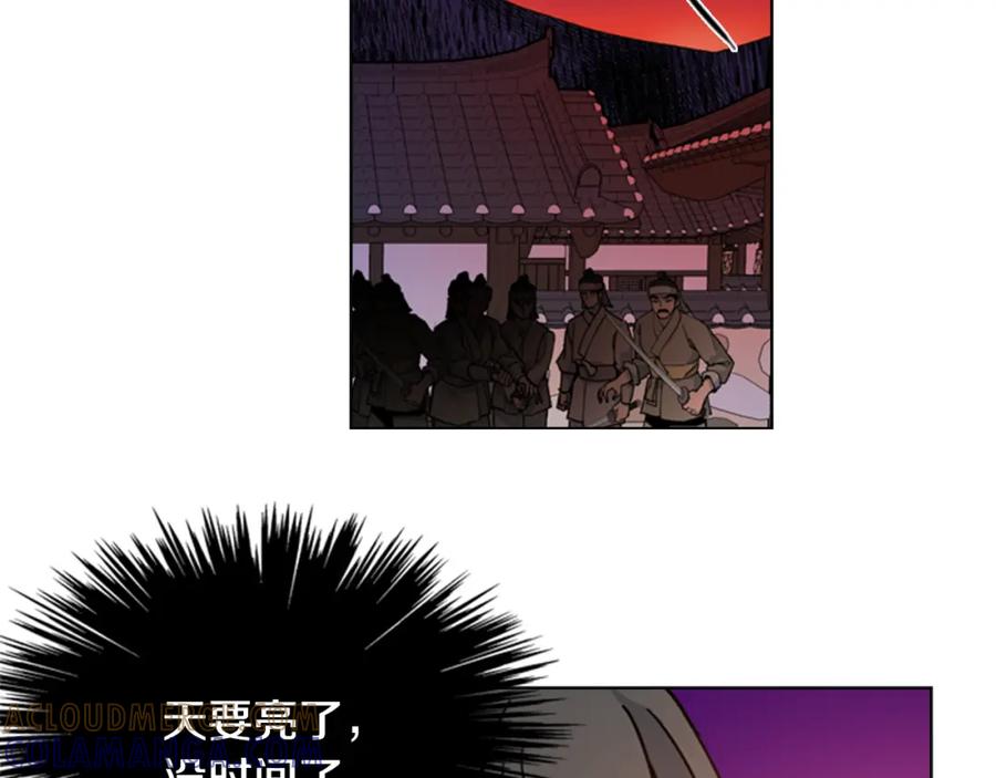 《逃婚郡主和她的影卫们》第66话 恶贼被杀 第53页