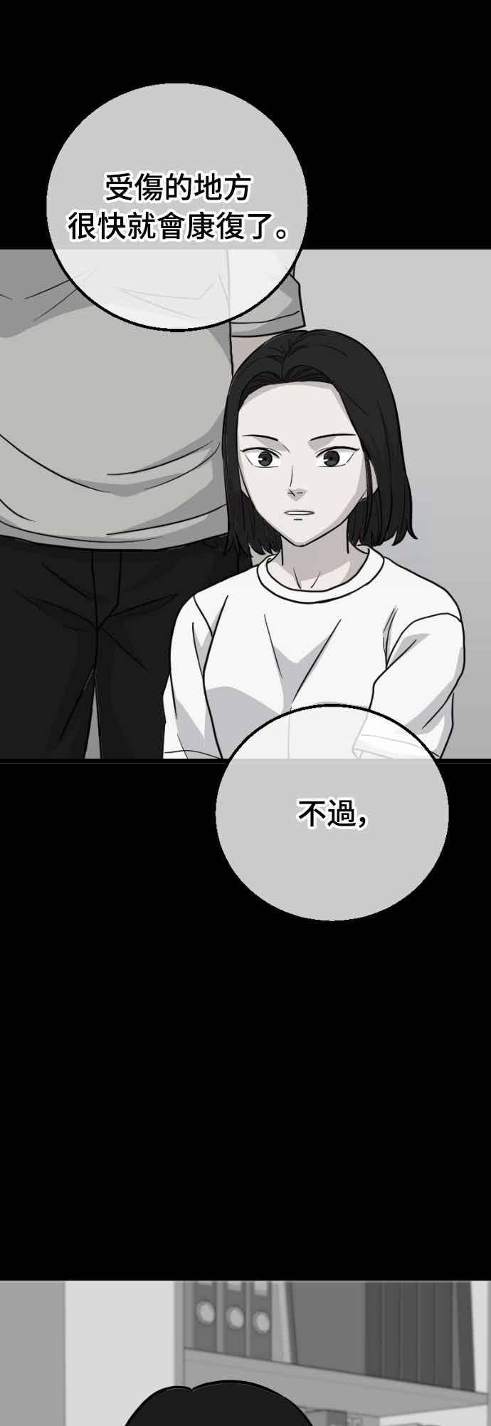 《黄金守门员》第67话 白胜原(第1季完结) 第48页