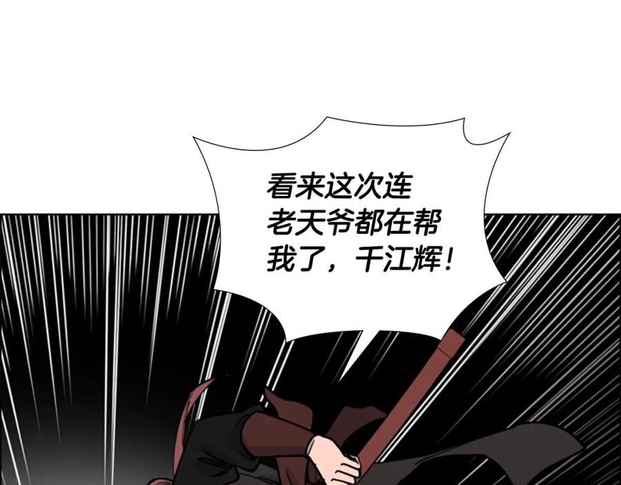 《逃婚郡主和她的影卫们》第66话 恶贼被杀 第86页