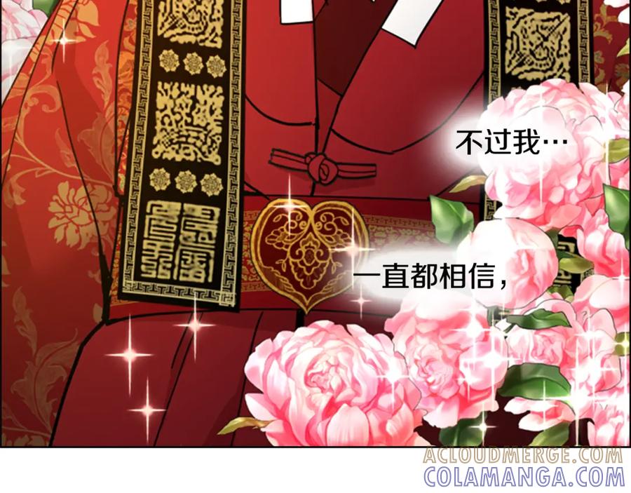 《逃婚郡主和她的影卫们》第66话 恶贼被杀 第129页