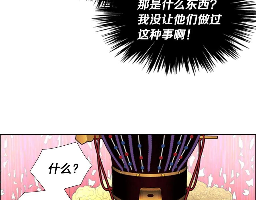 《逃婚郡主和她的影卫们》第67话 大婚现场 第115页