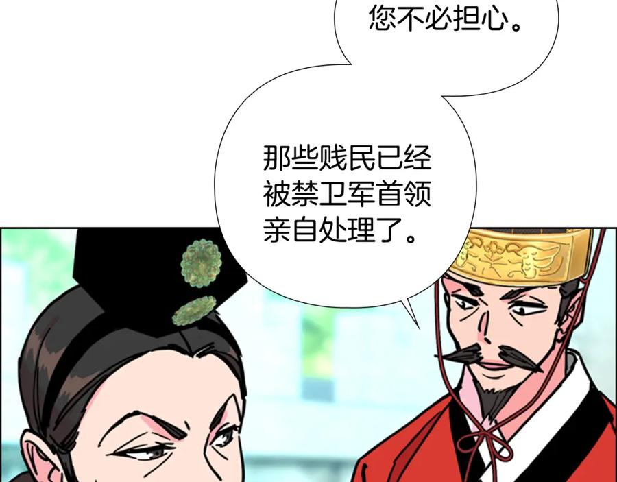《逃婚郡主和她的影卫们》第67话 大婚现场 第27页