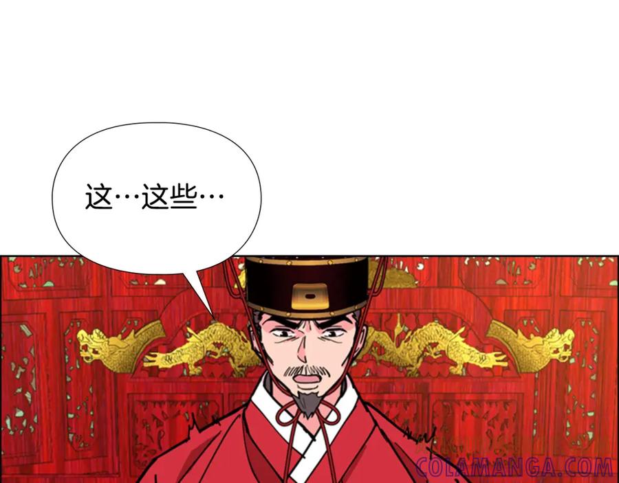 《逃婚郡主和她的影卫们》第67话 大婚现场 第109页