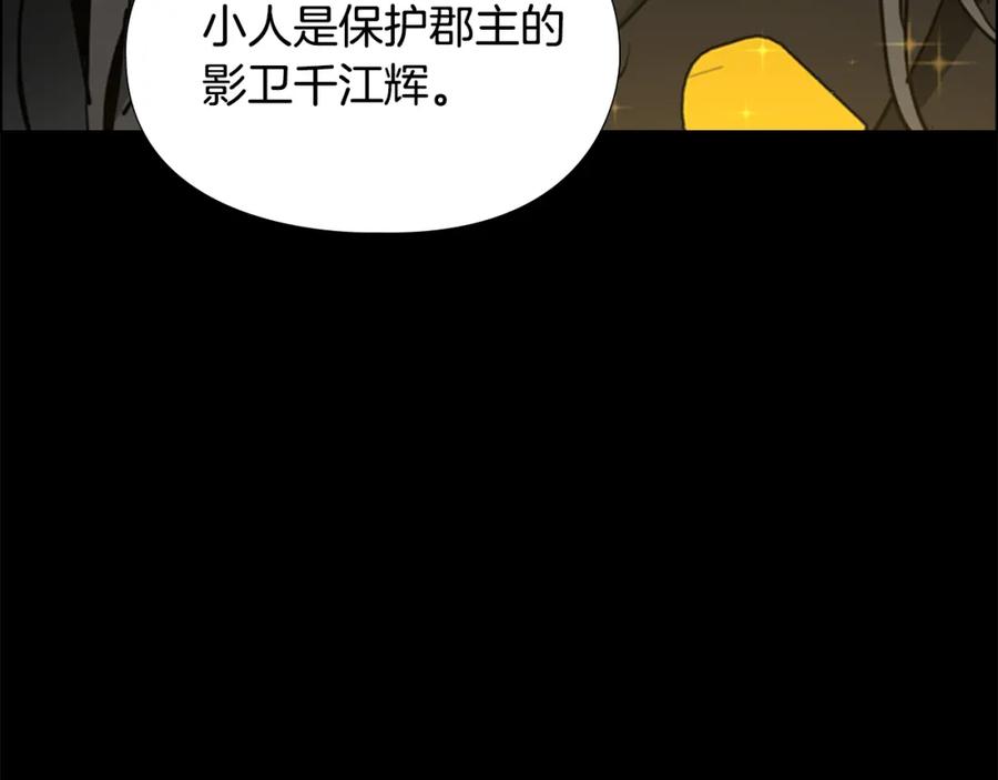 《逃婚郡主和她的影卫们》第67话 大婚现场 第96页