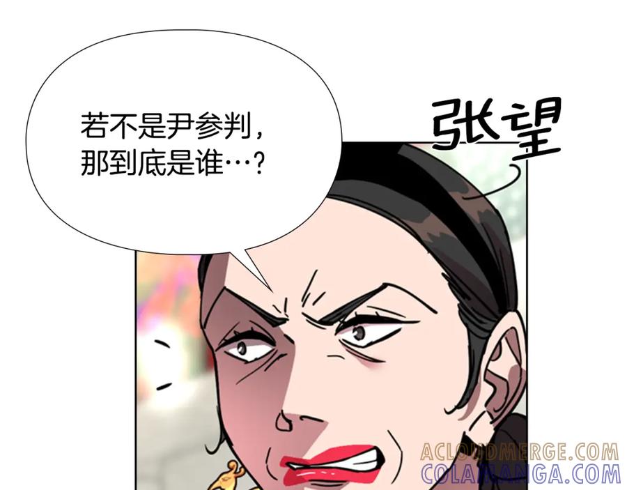 《逃婚郡主和她的影卫们》第67话 大婚现场 第125页