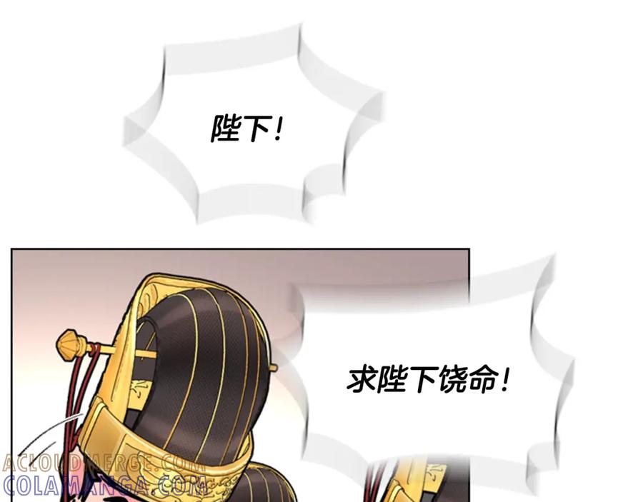 《逃婚郡主和她的影卫们》第67话 大婚现场 第117页