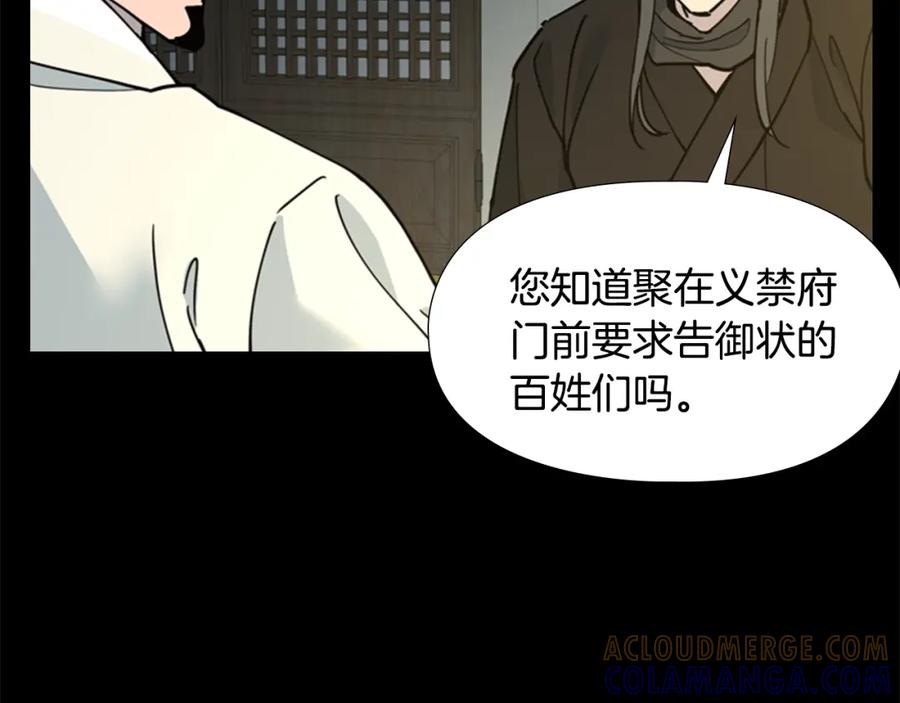 《逃婚郡主和她的影卫们》第67话 大婚现场 第101页