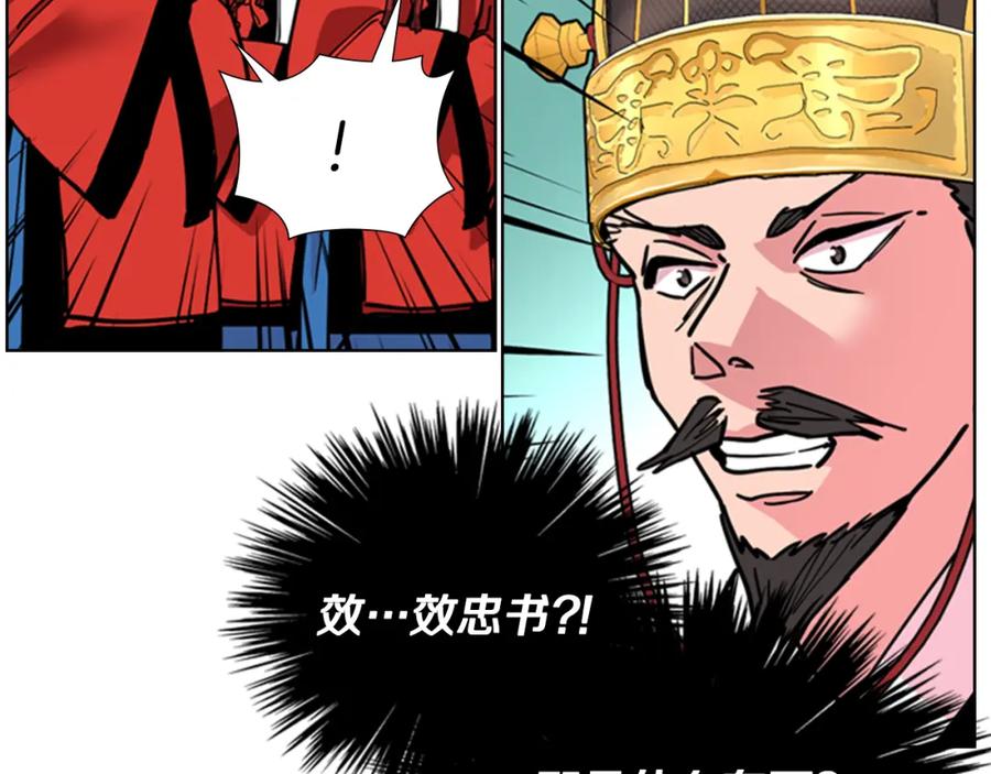 《逃婚郡主和她的影卫们》第67话 大婚现场 第114页