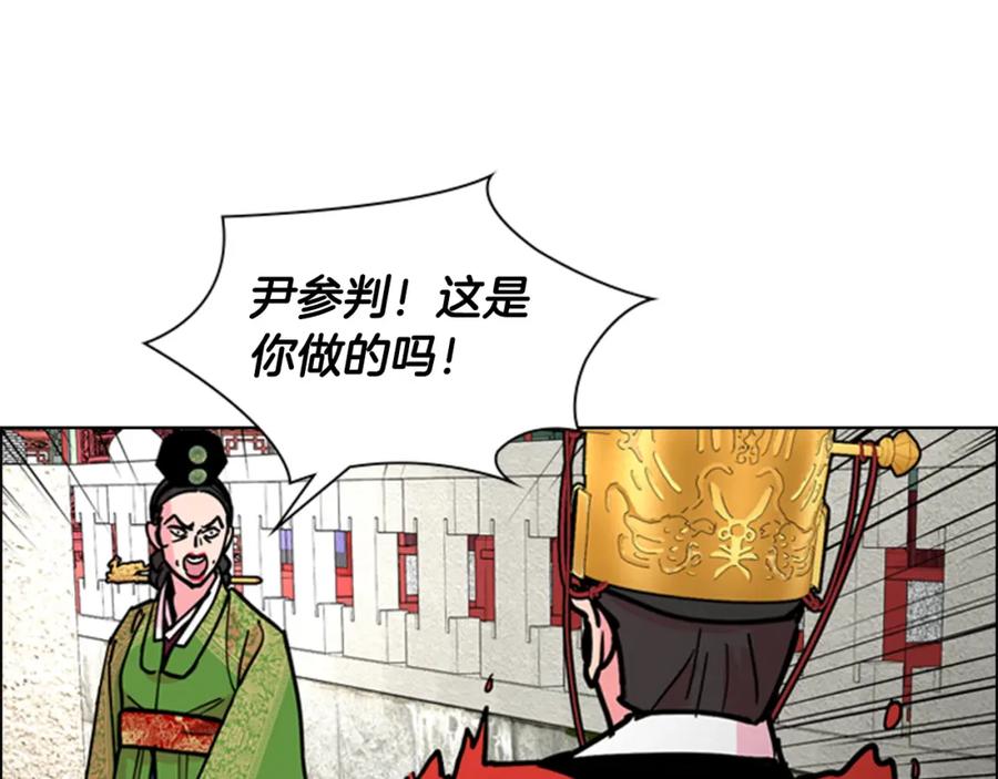 《逃婚郡主和她的影卫们》第67话 大婚现场 第123页