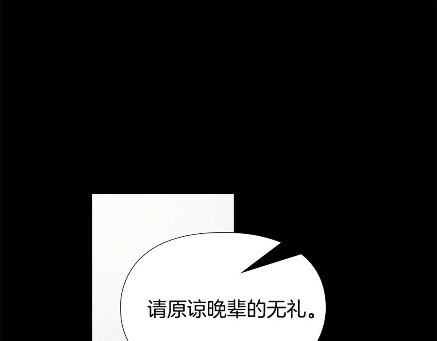 《逃婚郡主和她的影卫们》第67话 大婚现场 第92页