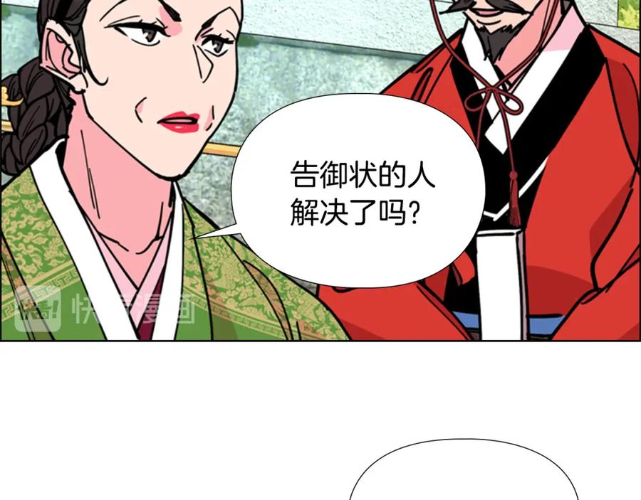 《逃婚郡主和她的影卫们》第67话 大婚现场 第26页