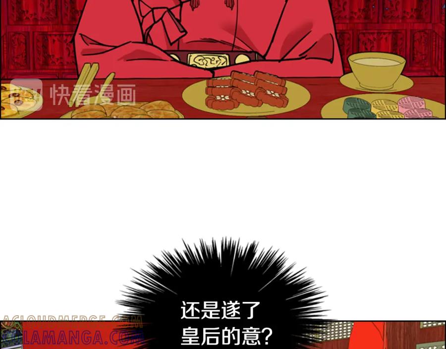 《逃婚郡主和她的影卫们》第67话 大婚现场 第17页