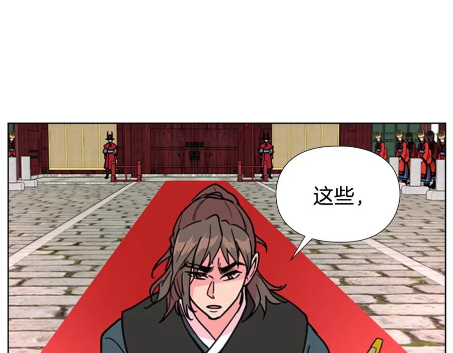 《逃婚郡主和她的影卫们》第67话 大婚现场 第111页