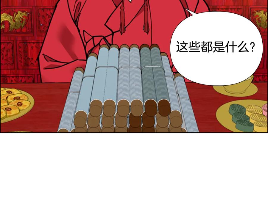 《逃婚郡主和她的影卫们》第67话 大婚现场 第110页