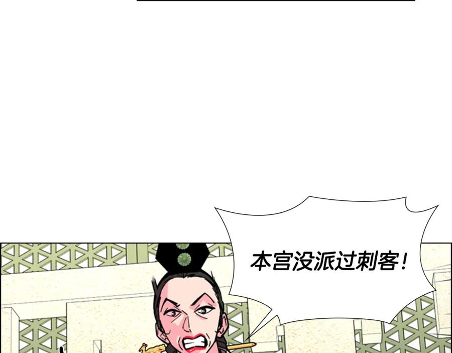 《逃婚郡主和她的影卫们》第67话 大婚现场 第120页