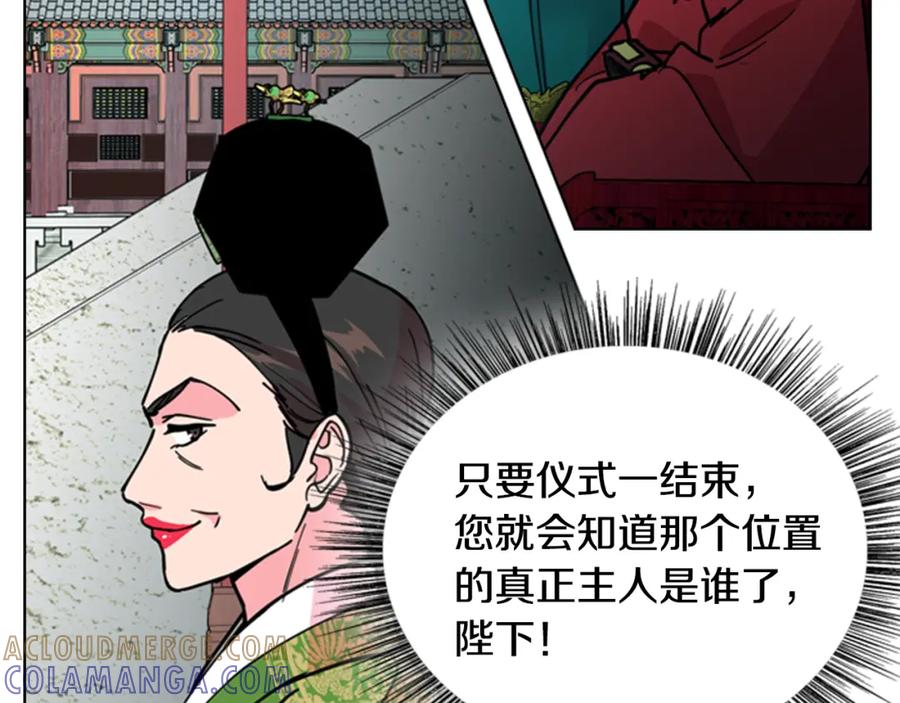 《逃婚郡主和她的影卫们》第67话 大婚现场 第33页