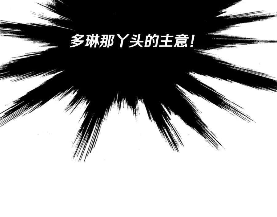 《逃婚郡主和她的影卫们》第67话 大婚现场 第132页