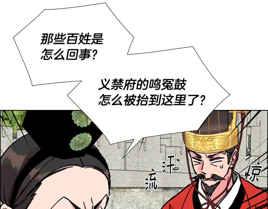 《逃婚郡主和她的影卫们》第67话 大婚现场 第68页