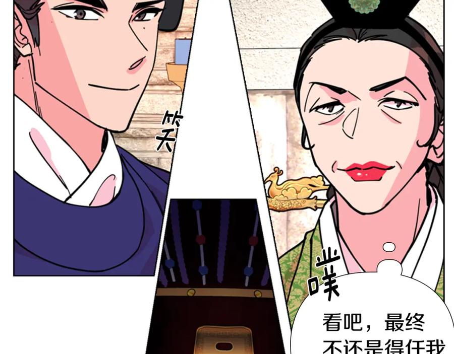 《逃婚郡主和她的影卫们》第67话 大婚现场 第43页