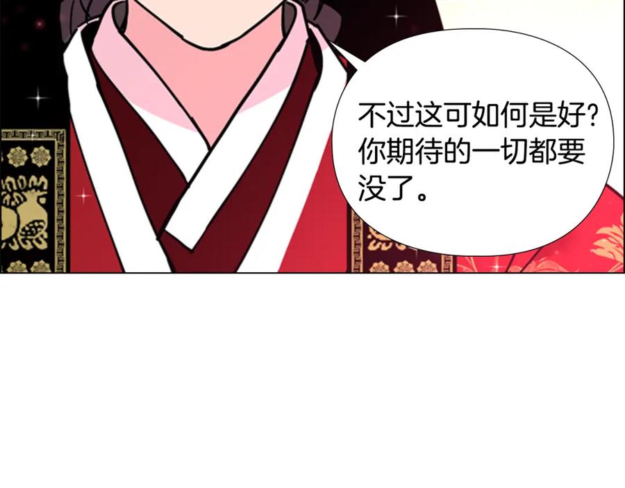 《逃婚郡主和她的影卫们》第67话 大婚现场 第51页