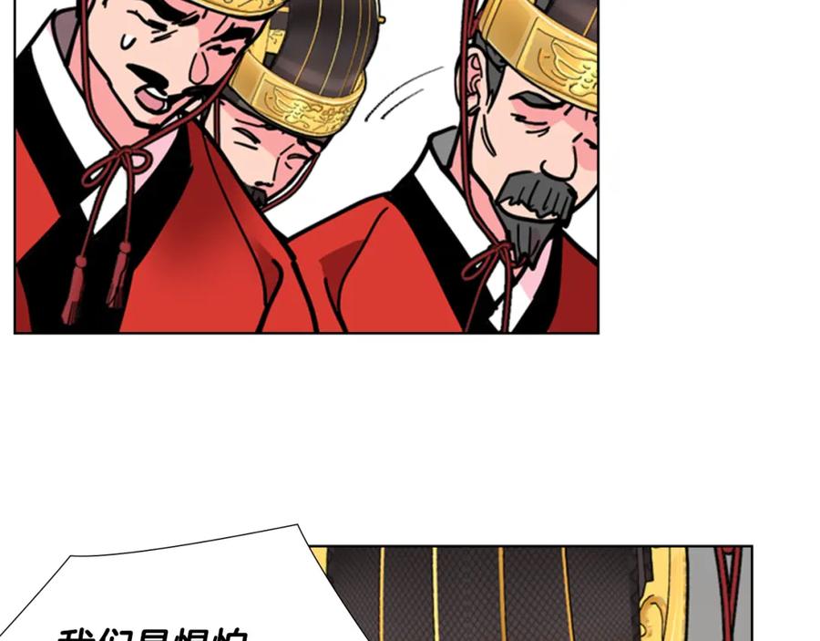《逃婚郡主和她的影卫们》第67话 大婚现场 第118页