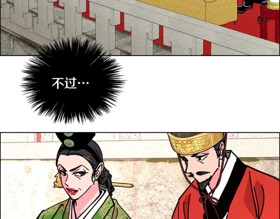 《逃婚郡主和她的影卫们》第67话 大婚现场 第19页