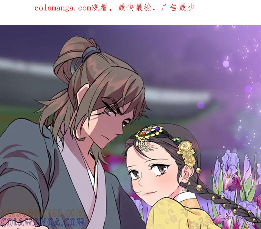 《逃婚郡主和她的影卫们》第67话 大婚现场 第1页