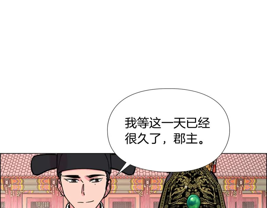 《逃婚郡主和她的影卫们》第67话 大婚现场 第48页