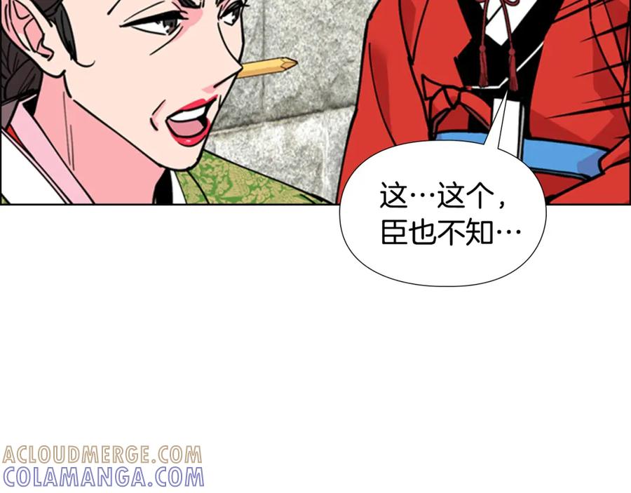 《逃婚郡主和她的影卫们》第67话 大婚现场 第69页