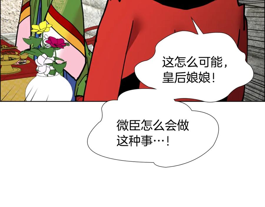 《逃婚郡主和她的影卫们》第67话 大婚现场 第124页
