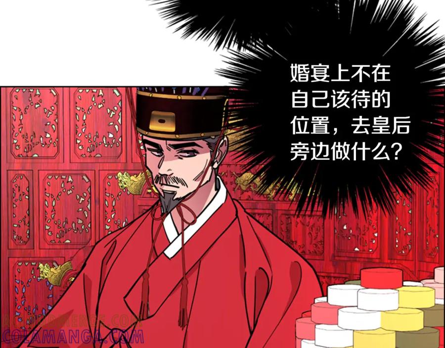 《逃婚郡主和她的影卫们》第67话 大婚现场 第21页
