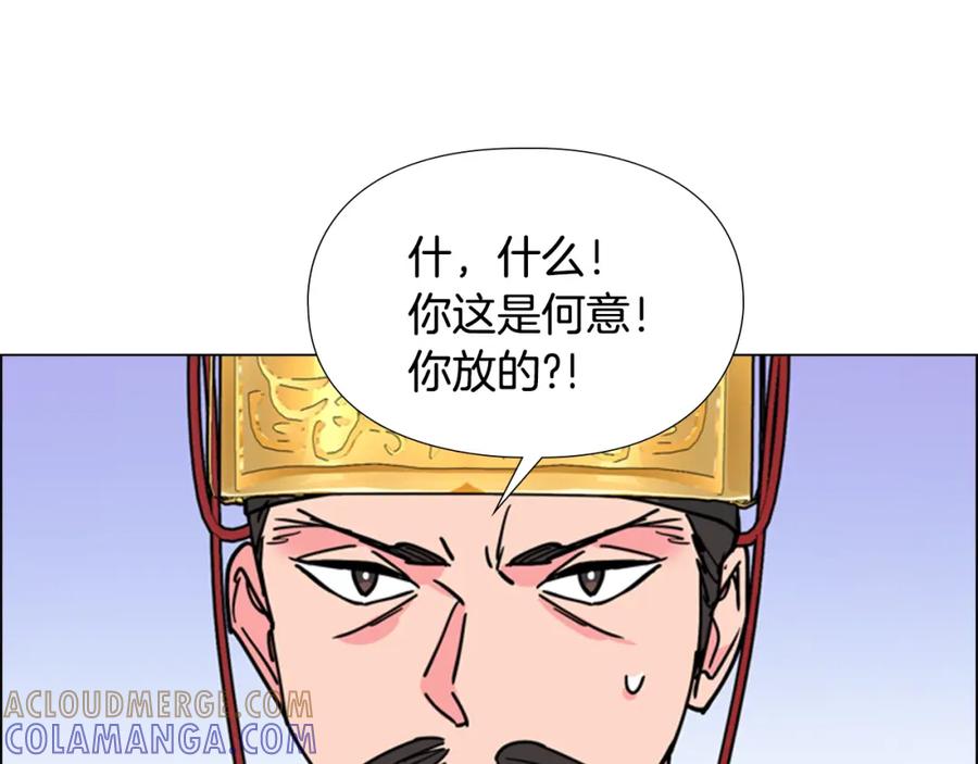 《逃婚郡主和她的影卫们》第67话 大婚现场 第73页