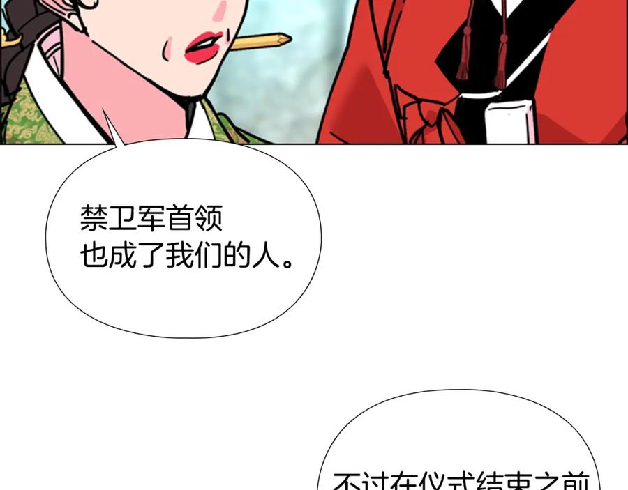 《逃婚郡主和她的影卫们》第67话 大婚现场 第28页
