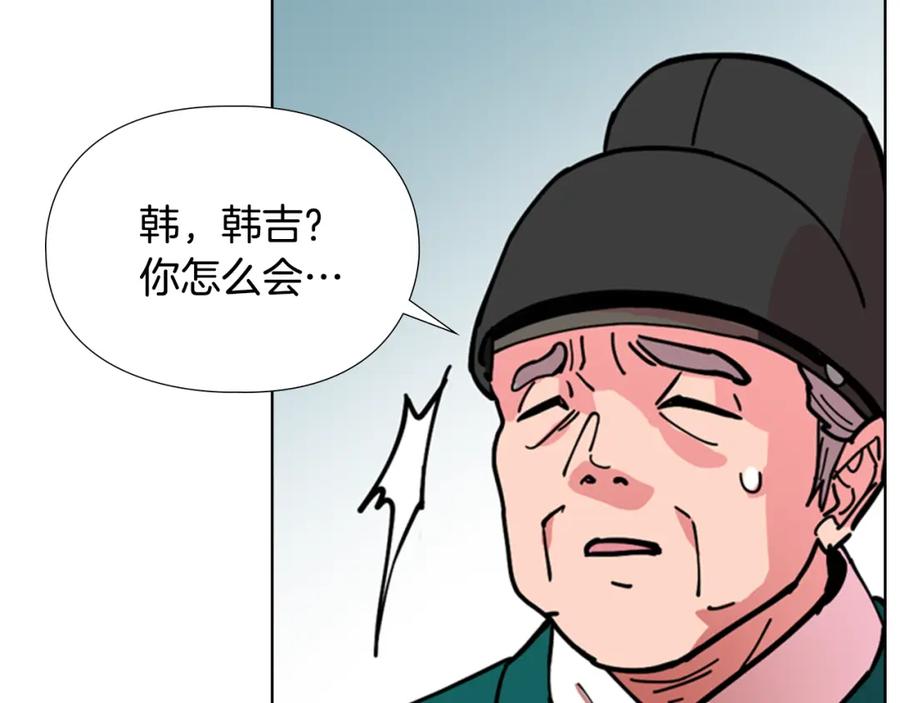 《逃婚郡主和她的影卫们》第67话 大婚现场 第66页