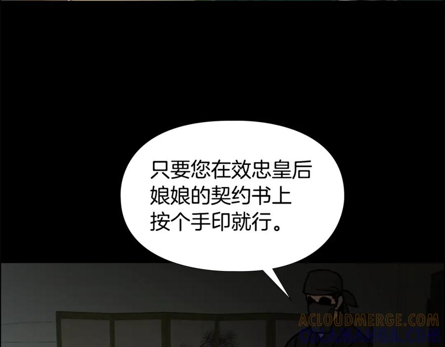 《逃婚郡主和她的影卫们》第67话 大婚现场 第81页