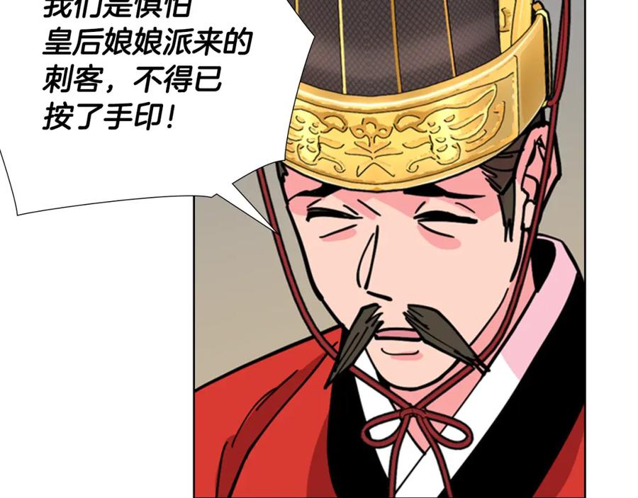 《逃婚郡主和她的影卫们》第67话 大婚现场 第119页