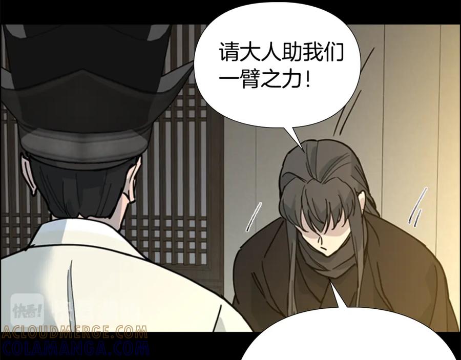 《逃婚郡主和她的影卫们》第67话 大婚现场 第97页