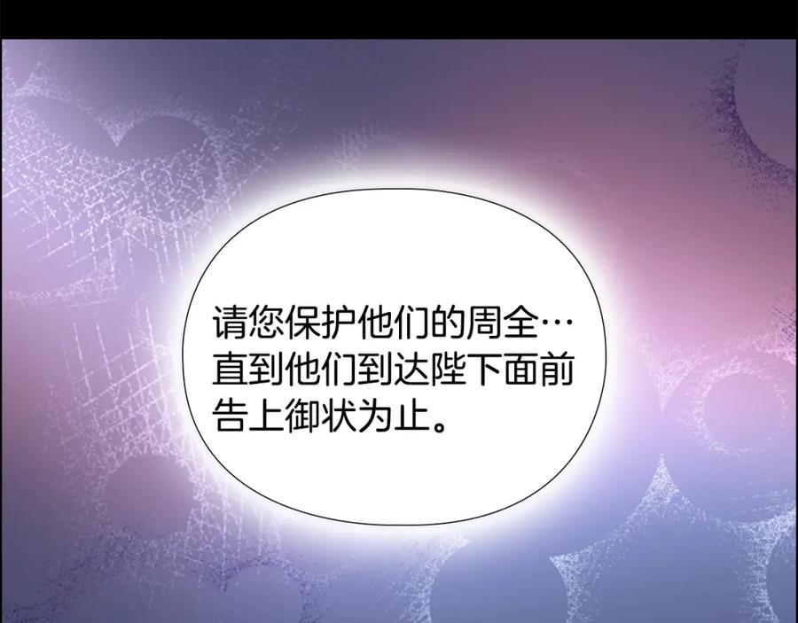 《逃婚郡主和她的影卫们》第67话 大婚现场 第102页
