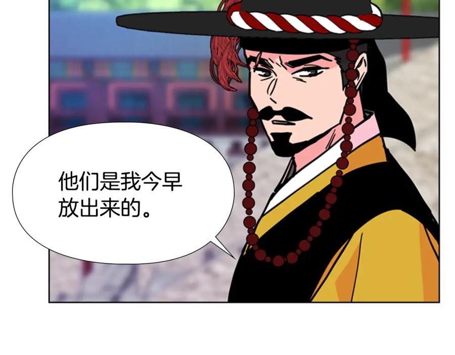 《逃婚郡主和她的影卫们》第67话 大婚现场 第72页