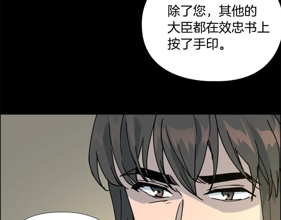 《逃婚郡主和她的影卫们》第67话 大婚现场 第98页
