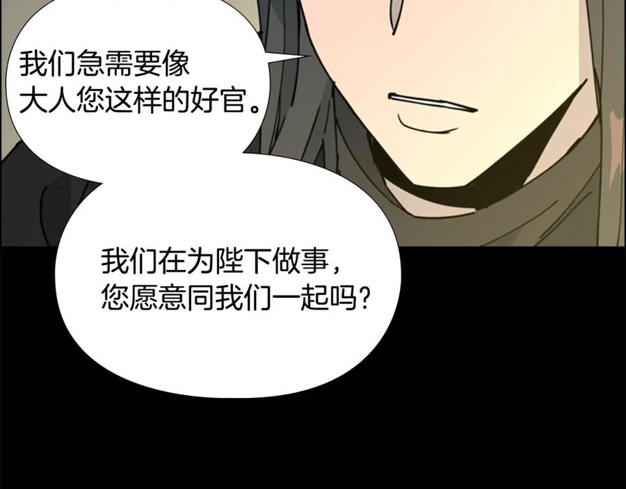 《逃婚郡主和她的影卫们》第67话 大婚现场 第99页