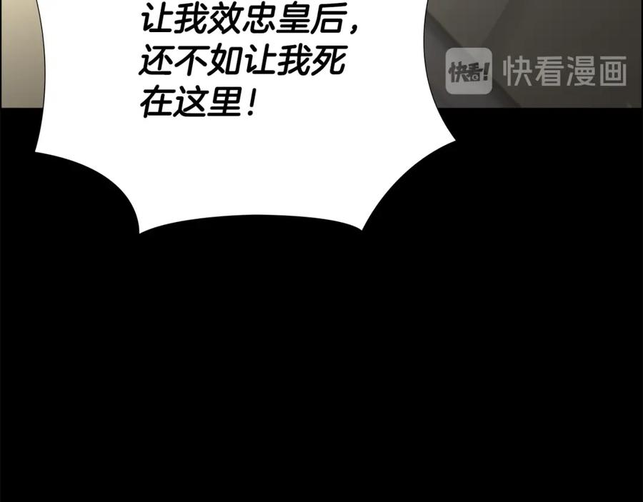 《逃婚郡主和她的影卫们》第67话 大婚现场 第87页